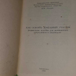 Как освоить земельный участок