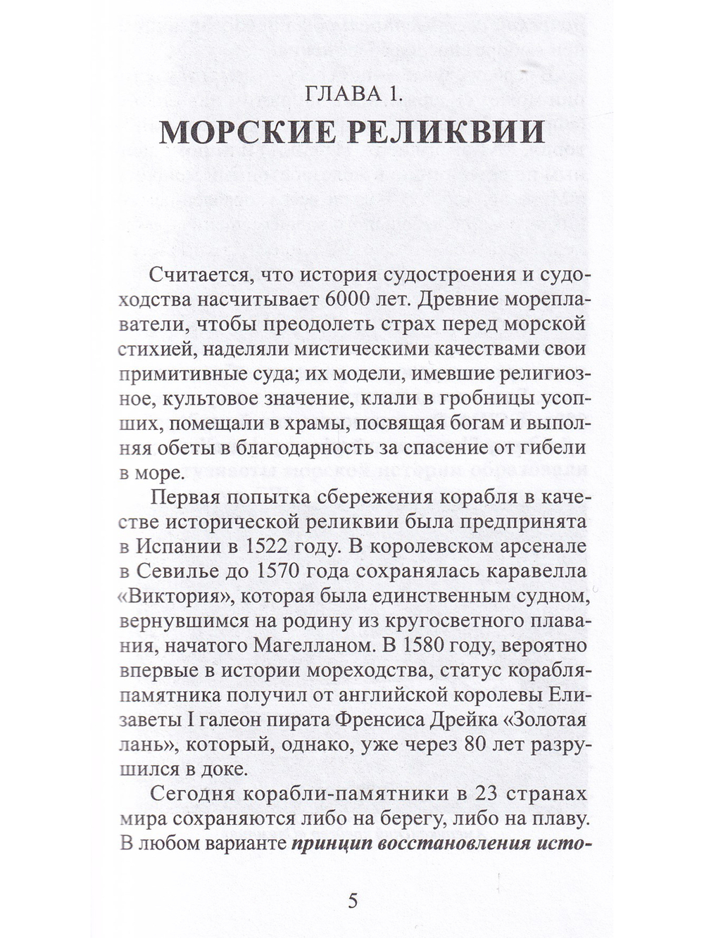 Крейсер "Аврора" памятник кораблестроения