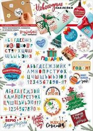 Новогодние наклейки на подарки, размер листа 23,3х33 см
