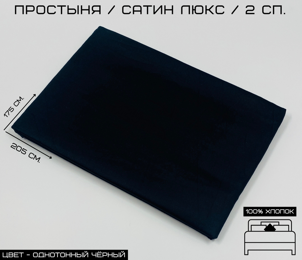 Простыня 200х220 Евро Хлопок Бязь