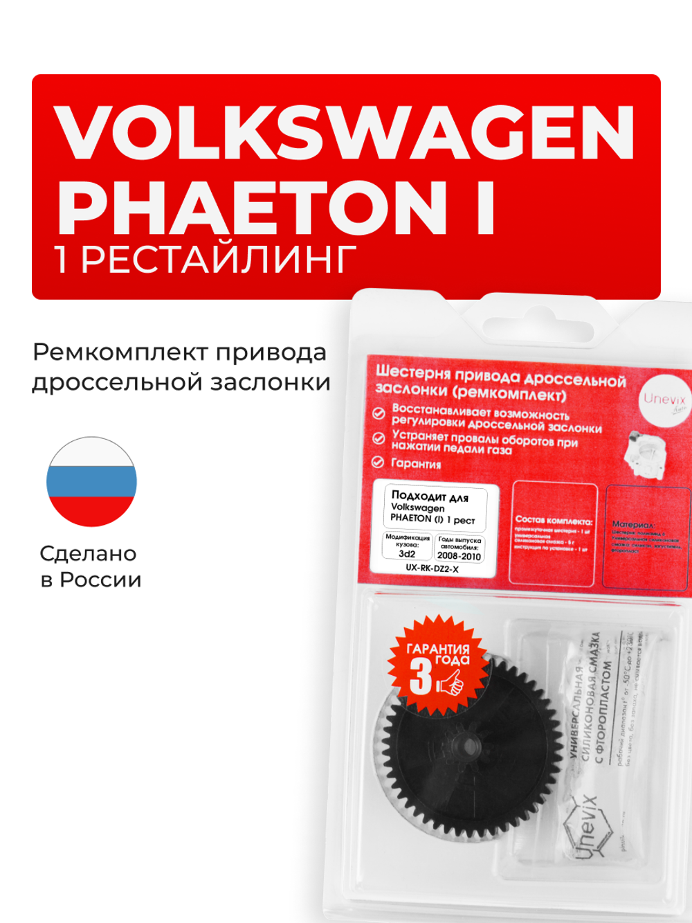 Шестерня привода дроссельной заслонки (ремкомплект) Volkswagen PHAETON (I) [Кузов: 3d2, 1 рестайлинг] 2008 - 2010 (DZ-2)