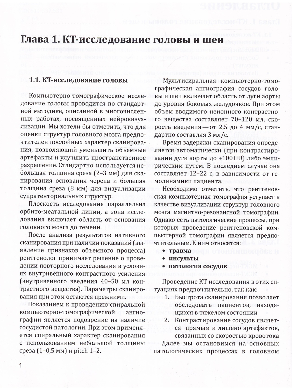 Мультиспиральная компьютерная томография в клиниках медицинского университета
