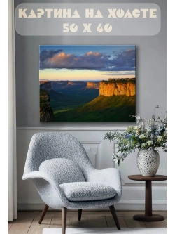 Картина на стену 40 X 50 Горный пейзаж