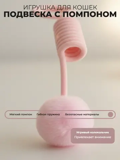 Игрушки для кошек
