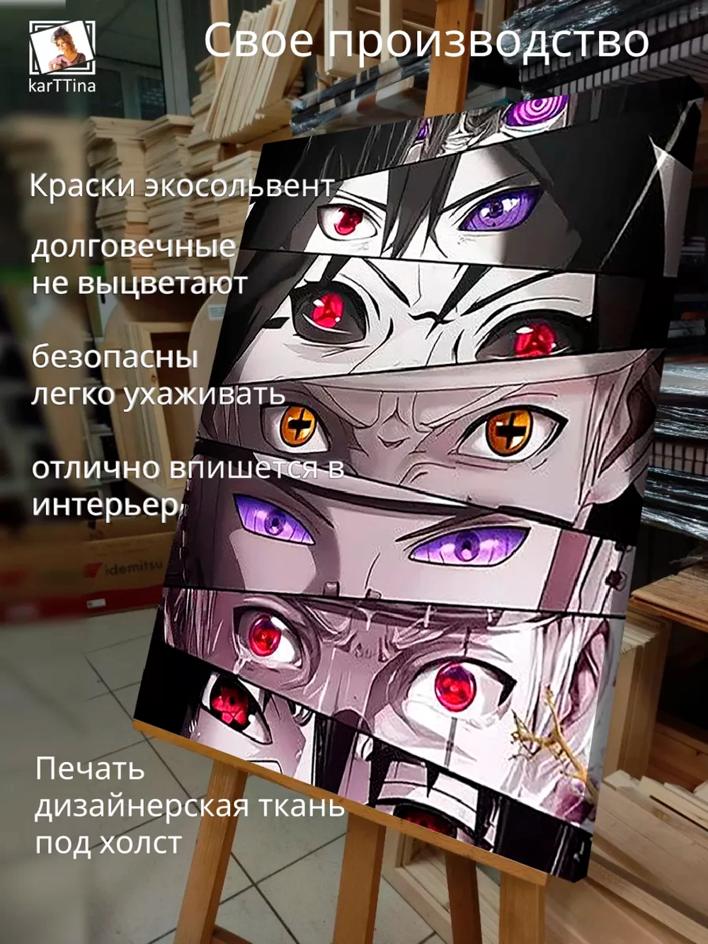 Интерьерная картина "Наруто - Глаза Коллаж", 50х70см 1шт.