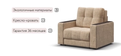 Босс кресло-кровать Велюр Роял шампань