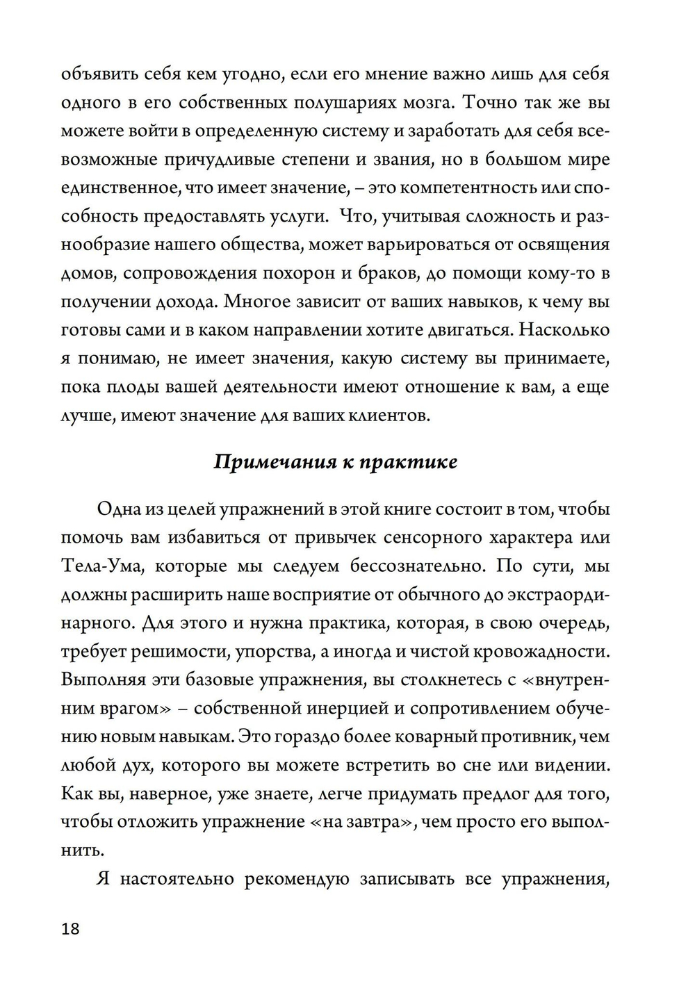Техники современного шаманизма (PDF)