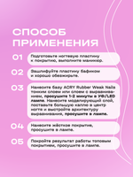 Эластичная база ACRY Rubber для мягких ногтей (20 мл)