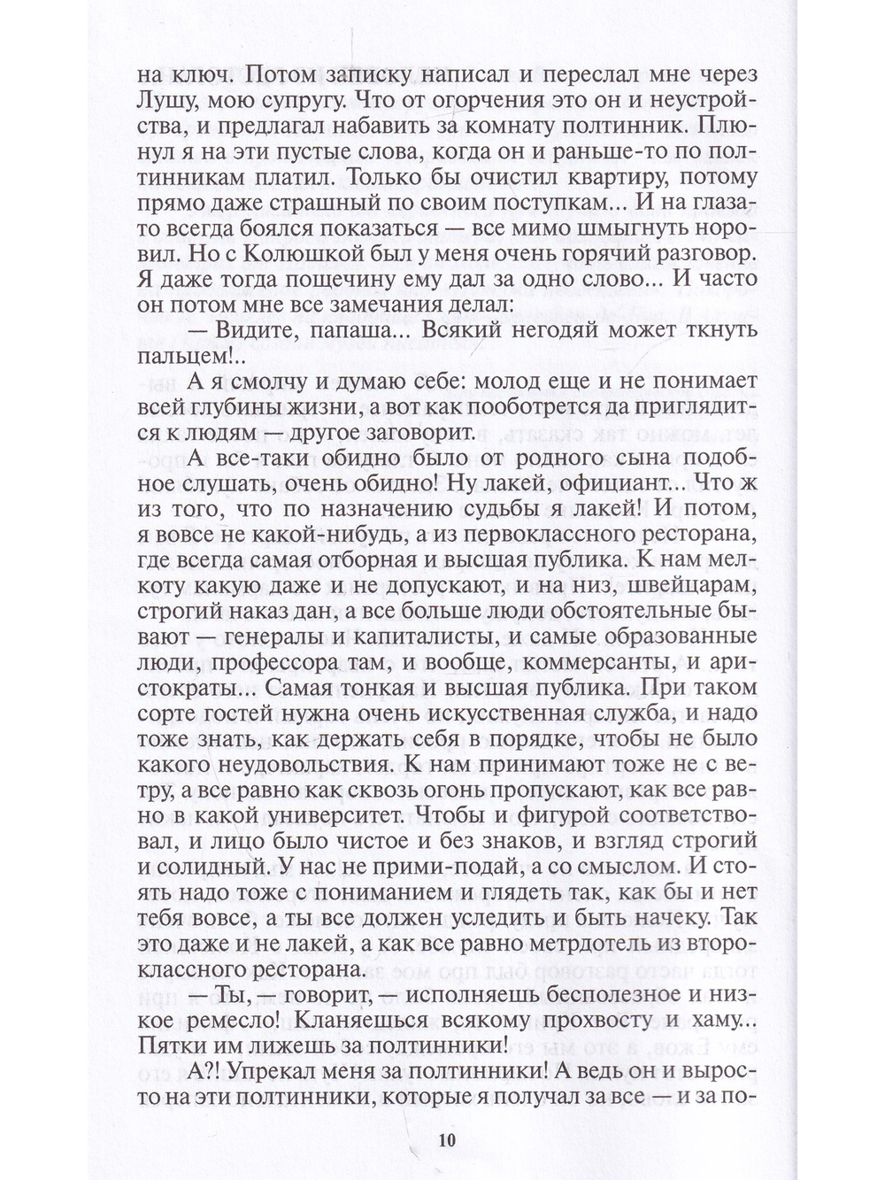 Иван Сергеевич Шмелев