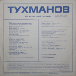 Давид Тухманов / По Волне Моей Памяти (LP)