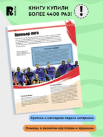 Футбол. Современная энциклопедия