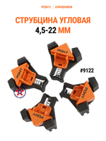 Струбцина угловая 4,5-22 мм 9122