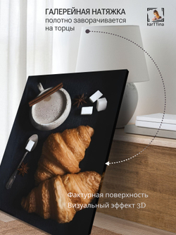 Картина Шоколадный круассан интерьерная 50x70см 1шт.