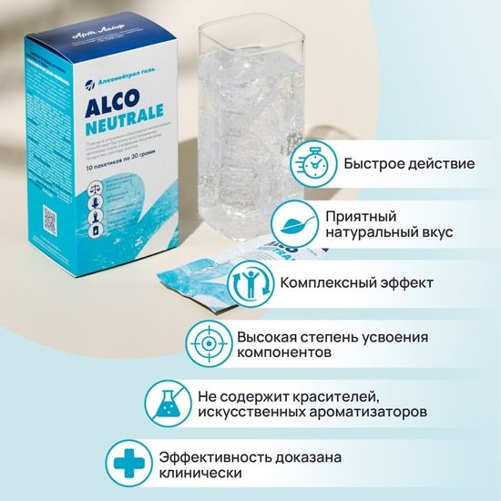 Алконейтрал