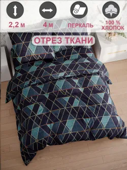 Отрез 400х220 см ткань для рукоделия "Энигма" Сказка перкаль