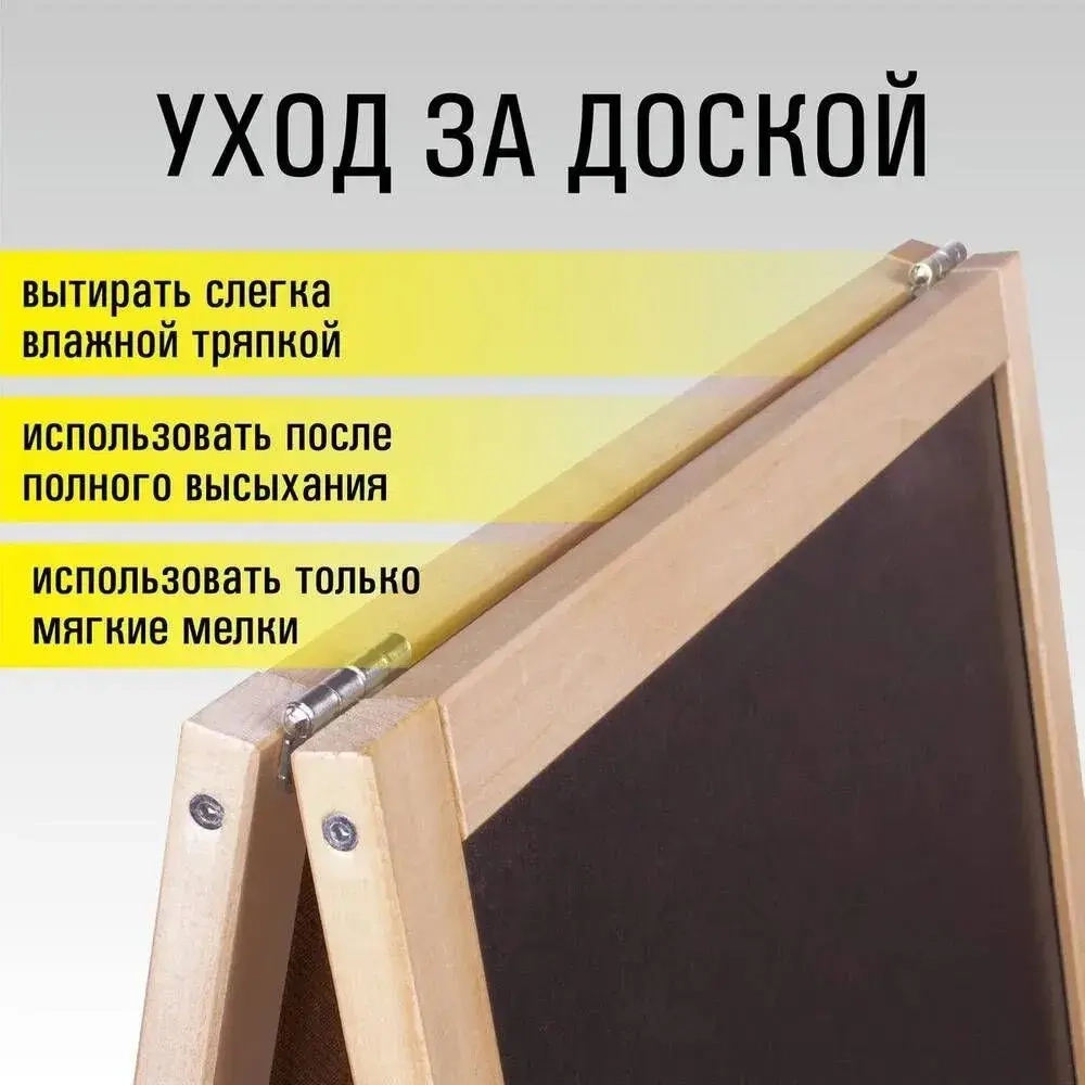 Доска меловая двусторонняя напольная