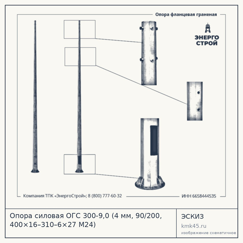 Опора силовая ОГС 300-9,0 (4 мм, 90/200, 400×16–310–6×27 М24) — от 28 000 ₽
