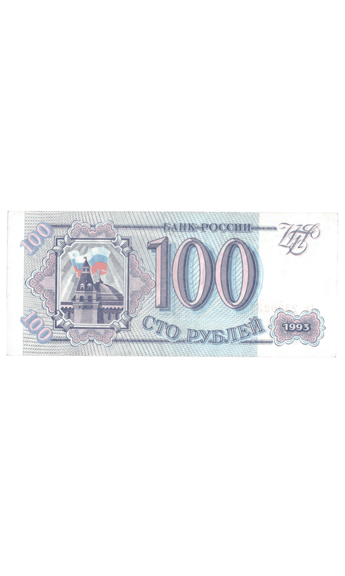 100 рублей 1993 года серия Гг XF