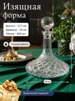Графин "Angela" хрусталь 950 мл