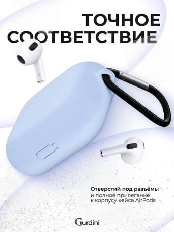 Чехол для Airpods 3 Gurdini силиконовый с карабином Голубой