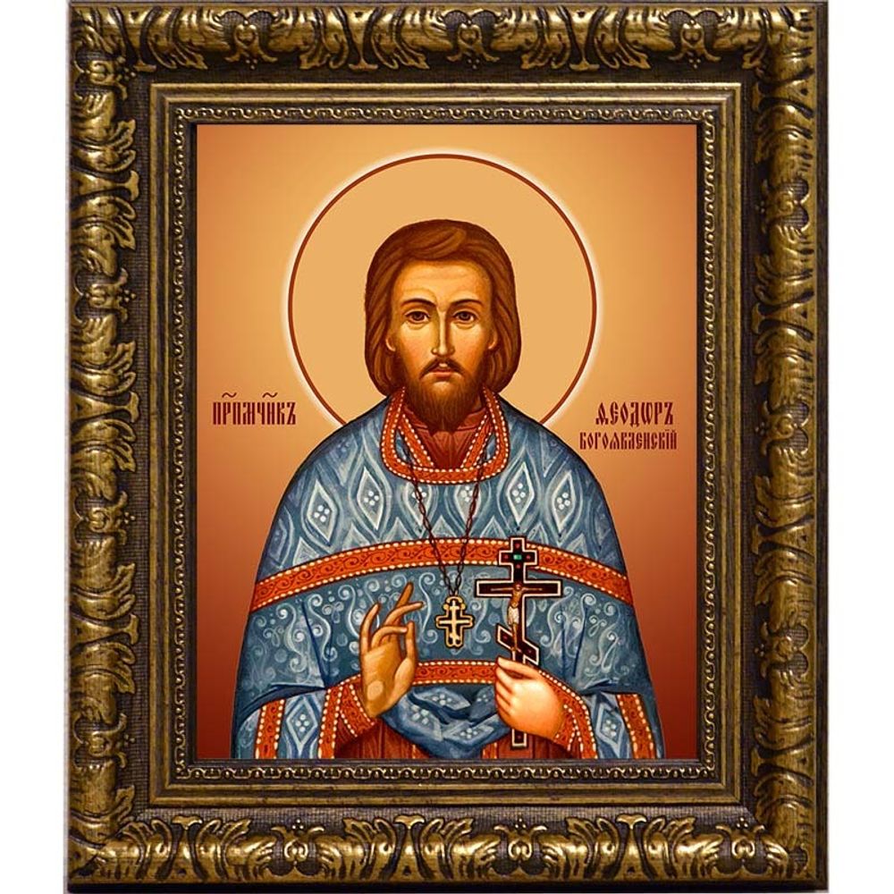 Феодор Богоявленский, священномученик, пресвитер. Икона на холсте.