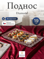 Поднос "Diamond" хрусталь 19 см