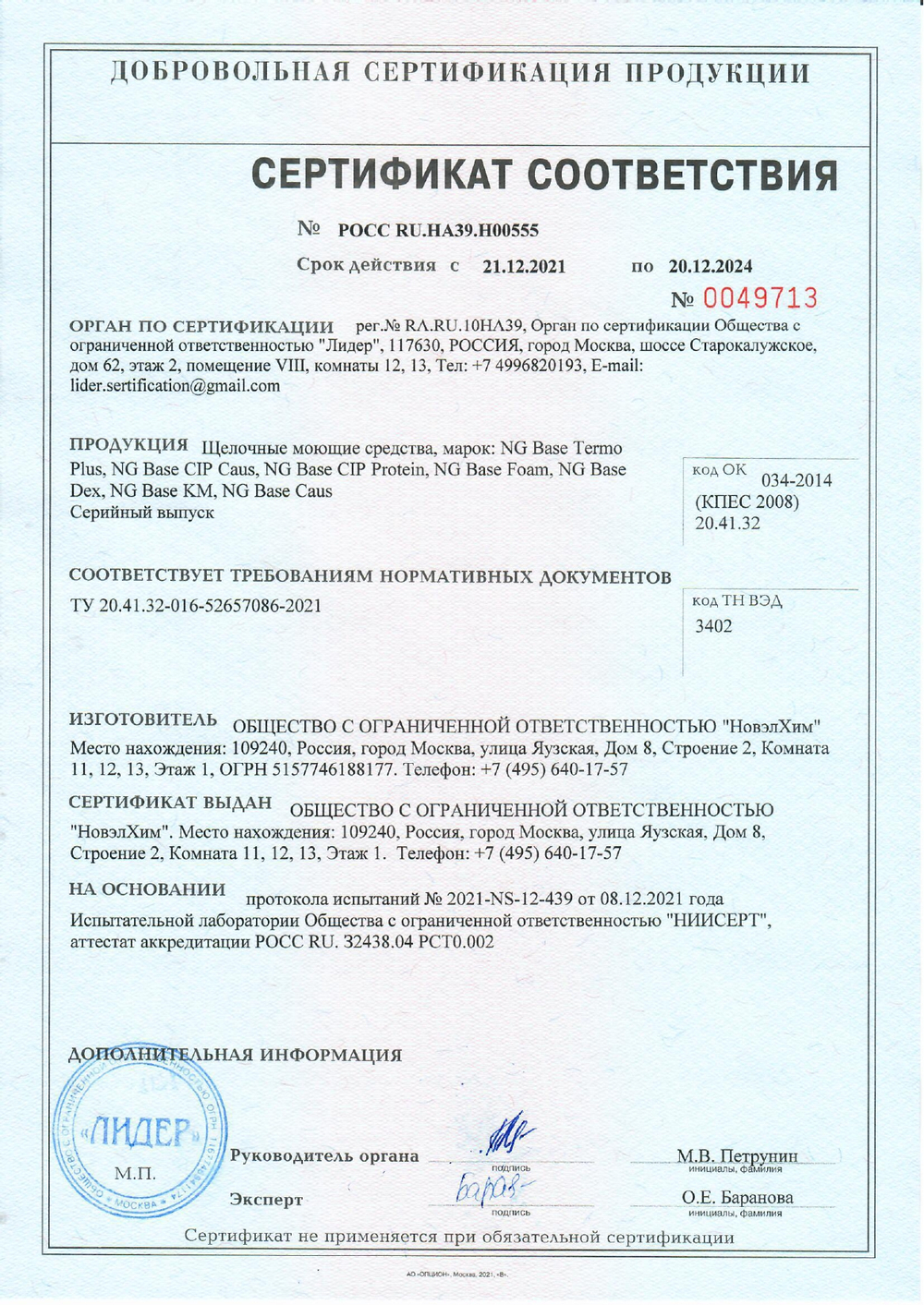 820 NG Base CIP Caus Щелочное беспенное средство для CIP-мойки. Канистра 10л.