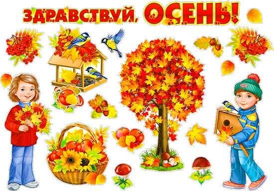 Набор украшений на скотче "Здравствуй, осень" , 26 элементов