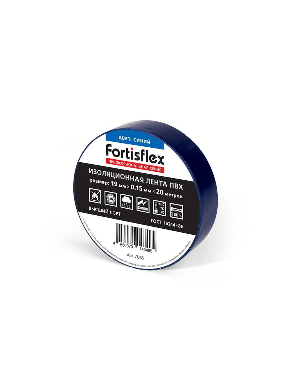 Изолента ПВХ 19х0.15x20 красн. Fortisflex 71234