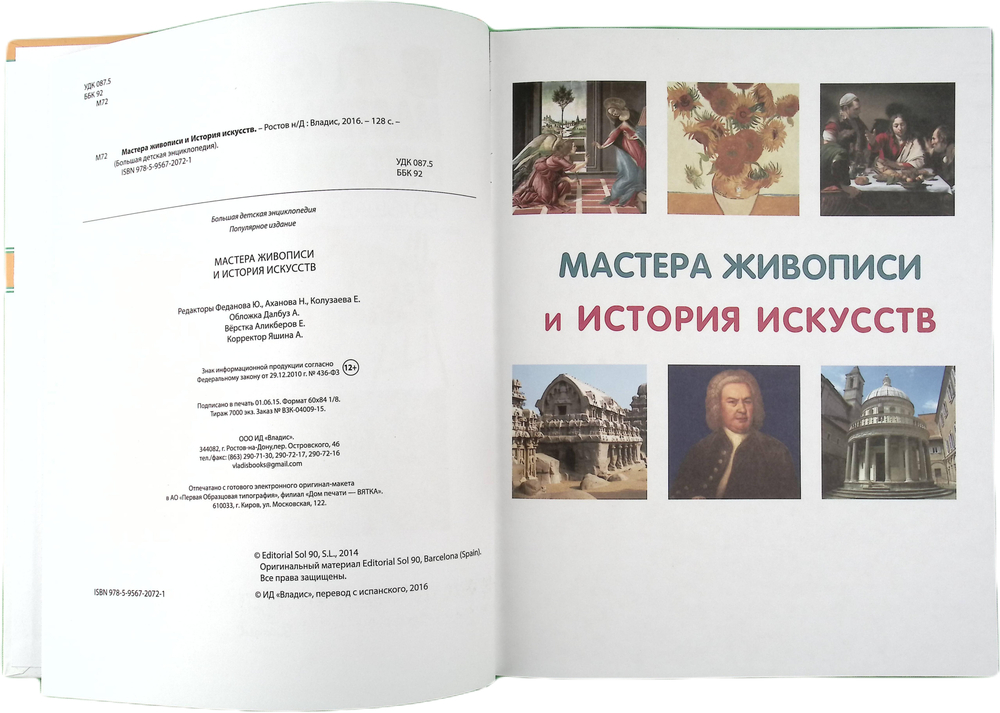 Мастера живописи и история искусств