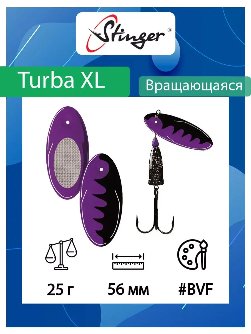 Блесна для рыбалки Turba XL 25гр #WSS