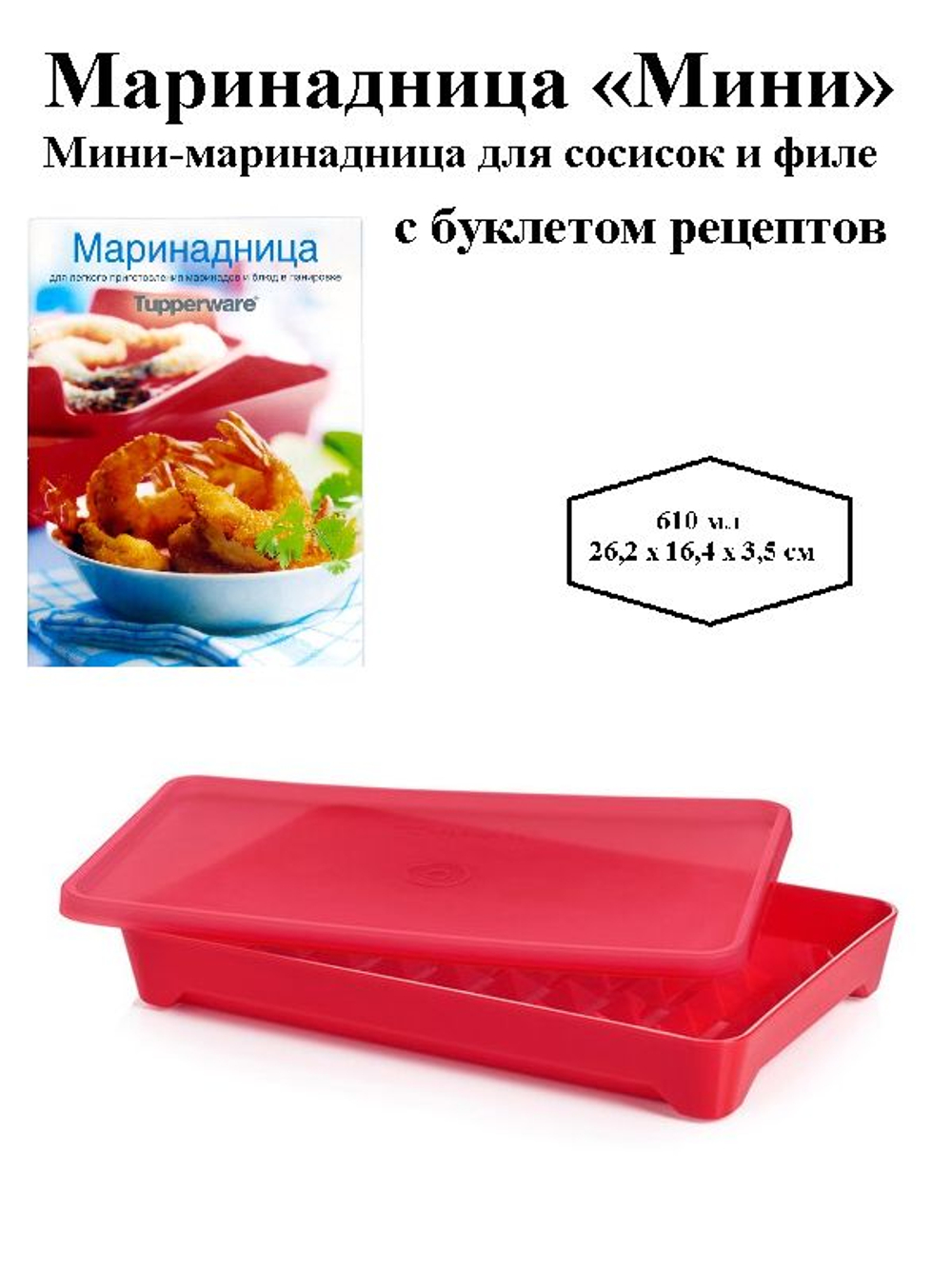 Маринадница