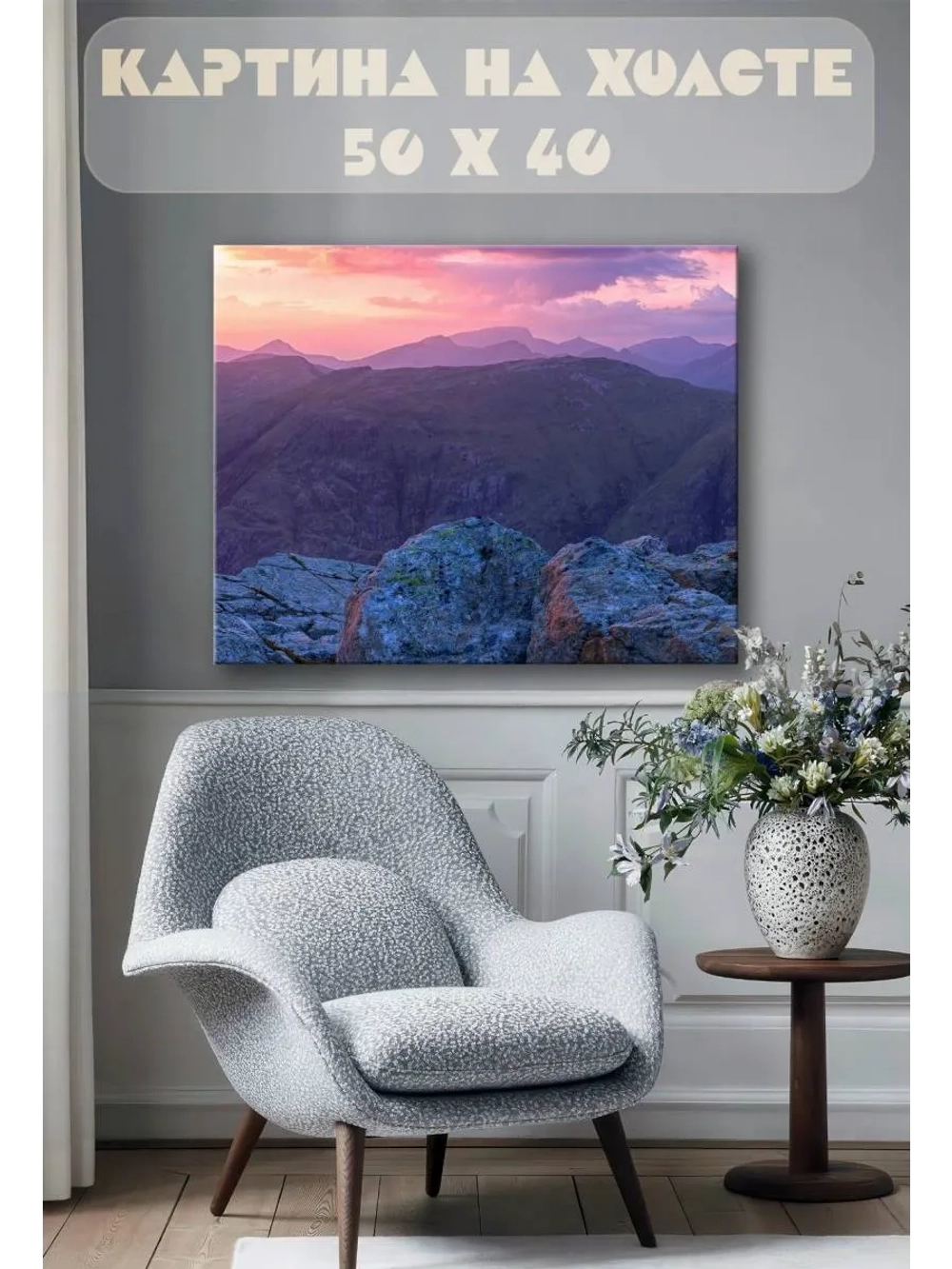 Картина на стену 40 X 50 Горы