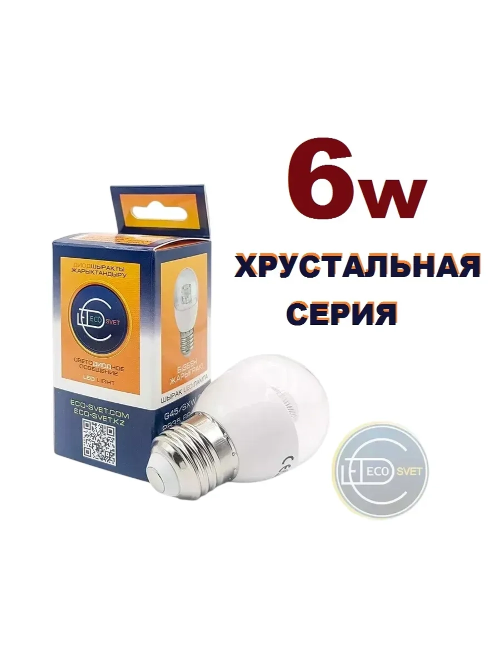 Светодиодная LED лампа G45 6W E27 нейтр 5шт