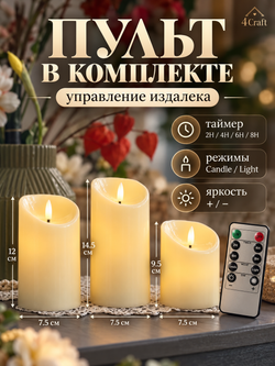 Свечи светодиодные с неподвижным мерцающим фитилем (3 шт) с дистанционным управлением