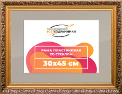 Рамка 30x45 для постера и фотографий
