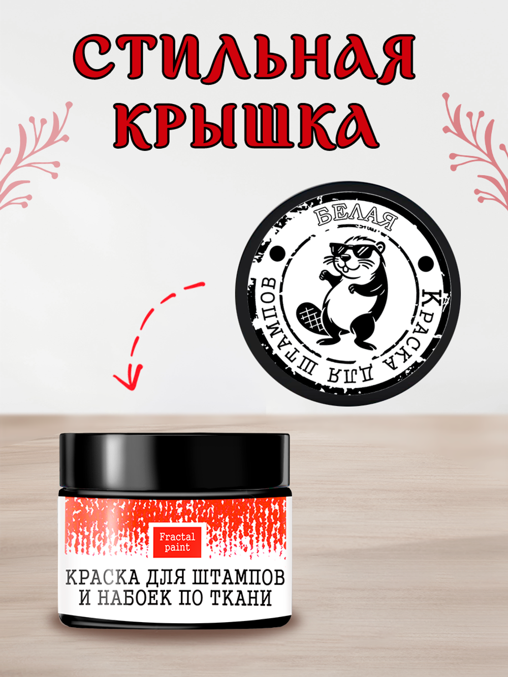 Краска для штампов и набоек по ткани "Чёрная" (50 мл)