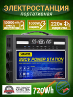 Электростанция портативная 220В 720Wh 1000W VANPA