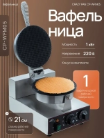 Вафельница Crazy Pan CP-WFM05