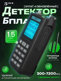 Булат v.4 детектор дронов