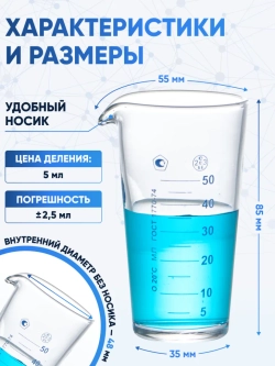 Мензурка лабораторная 50 мл