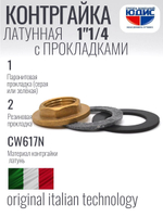 Контргайка с ребордой латун 1"1/4 ViEiR