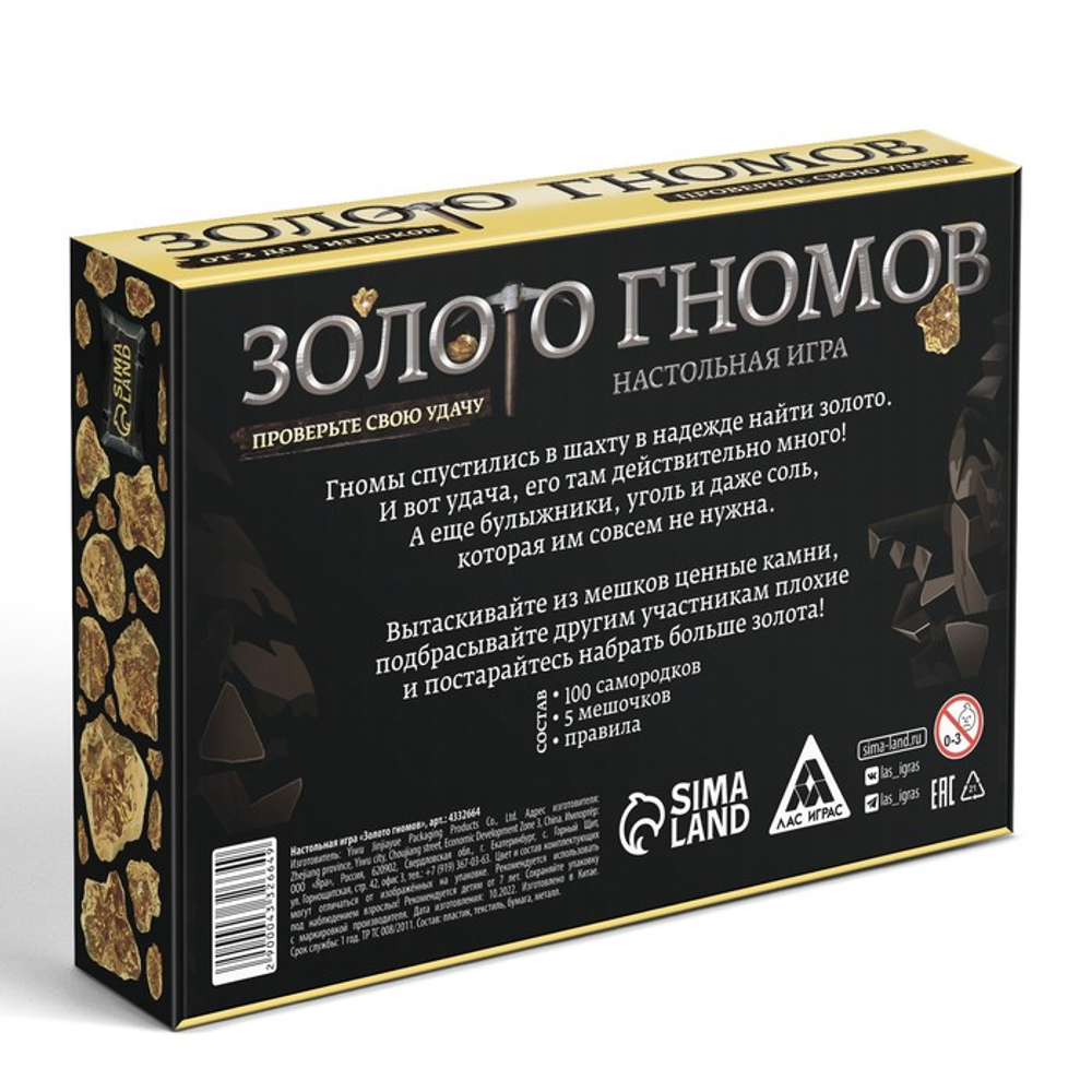 ЛАС ИГРАС Настольная игра «Золото гномов» на удачу, 7+