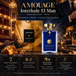 Amouage Interlude 53 Man Extrait 100 мл — оригинал