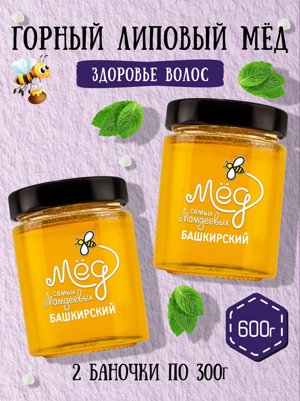 Мёд натуральный горный липовый набор (2 банки по 300 г), 600 г