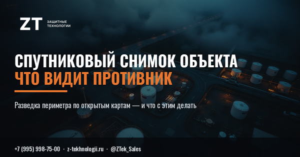 Спутниковый снимок объекта: что видит противник Спутниковый снимок объекта: что видит противник