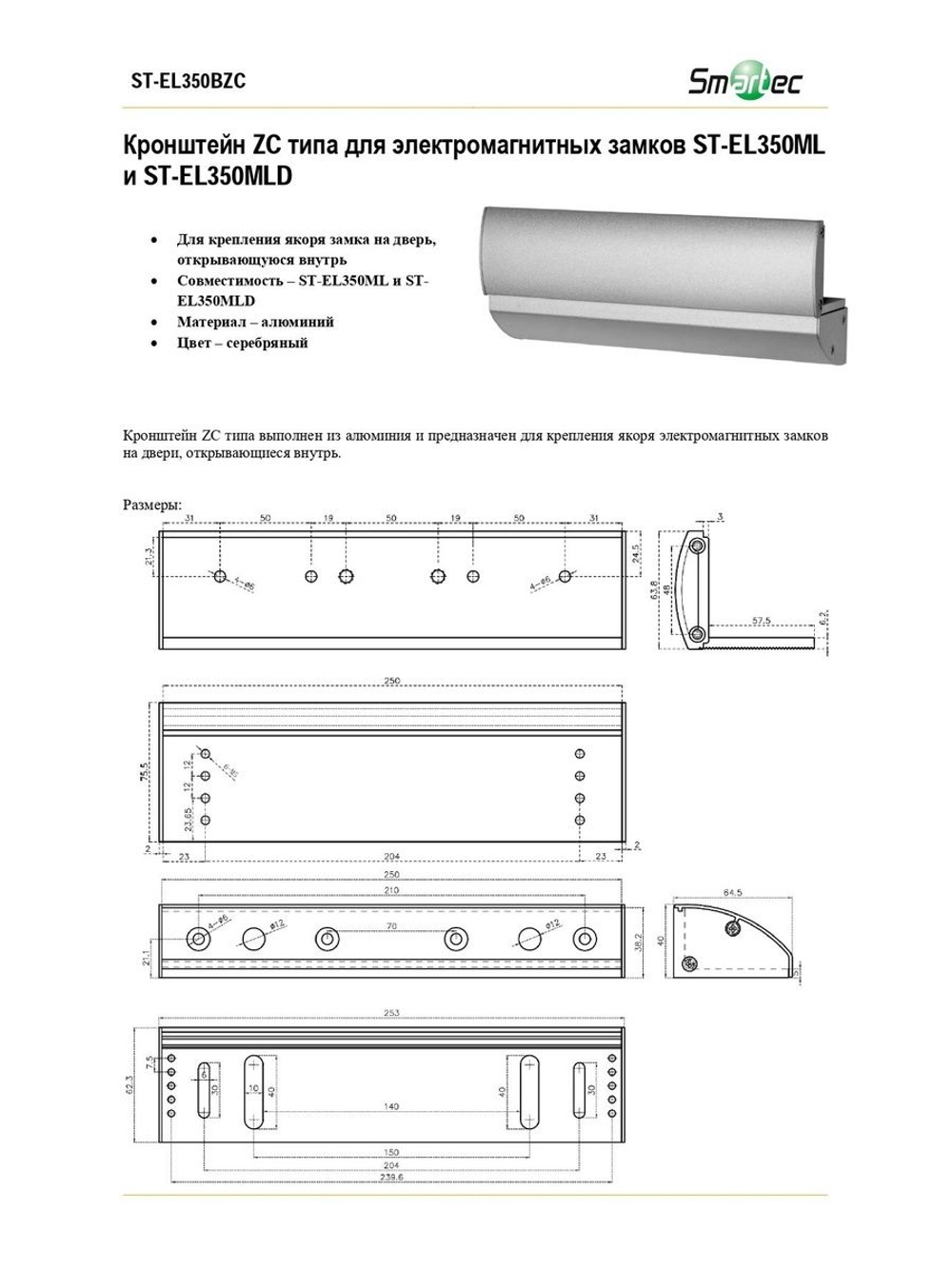 ST-EL350BZC Кронштейн ZC типа для электромагнитных замков ST-EL350ML и ST-EL350MLD