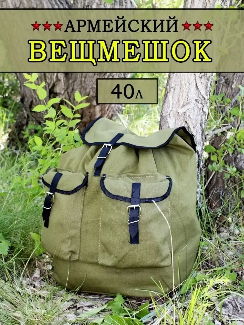 КИТ брезентовый рюкзак 40л