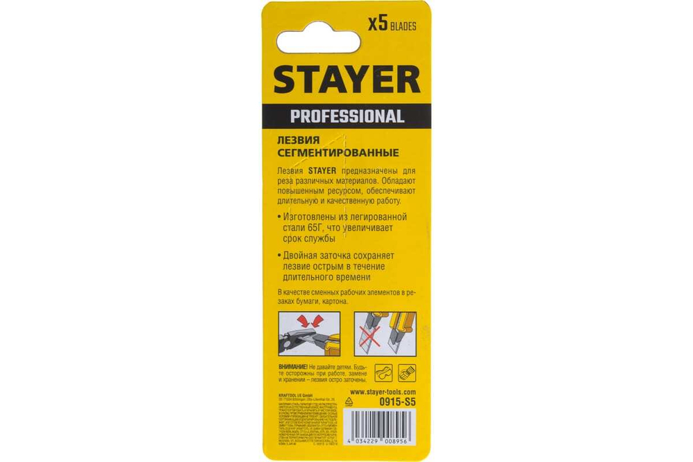 Сегментированные лезвия STAYER 18 мм, 5 шт. 0915-S5