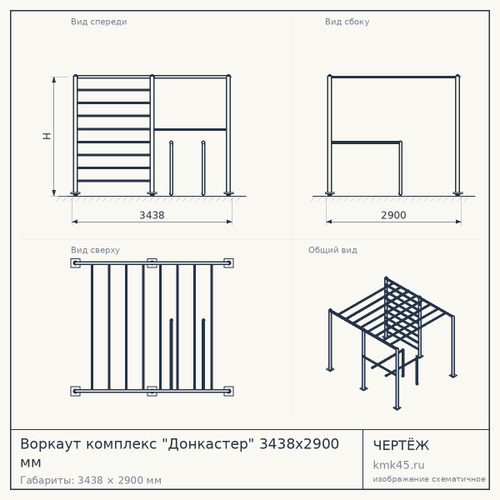 Воркаут комплекс "Донкастер" 3438х2900 мм — от 122 000 ₽